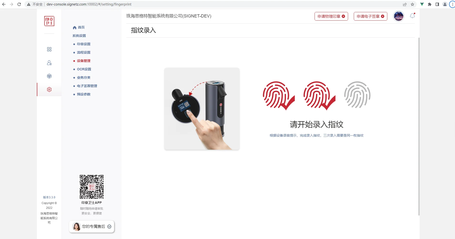 Seal Guardian v3 & App (IoT + OCR) Screenshot 3