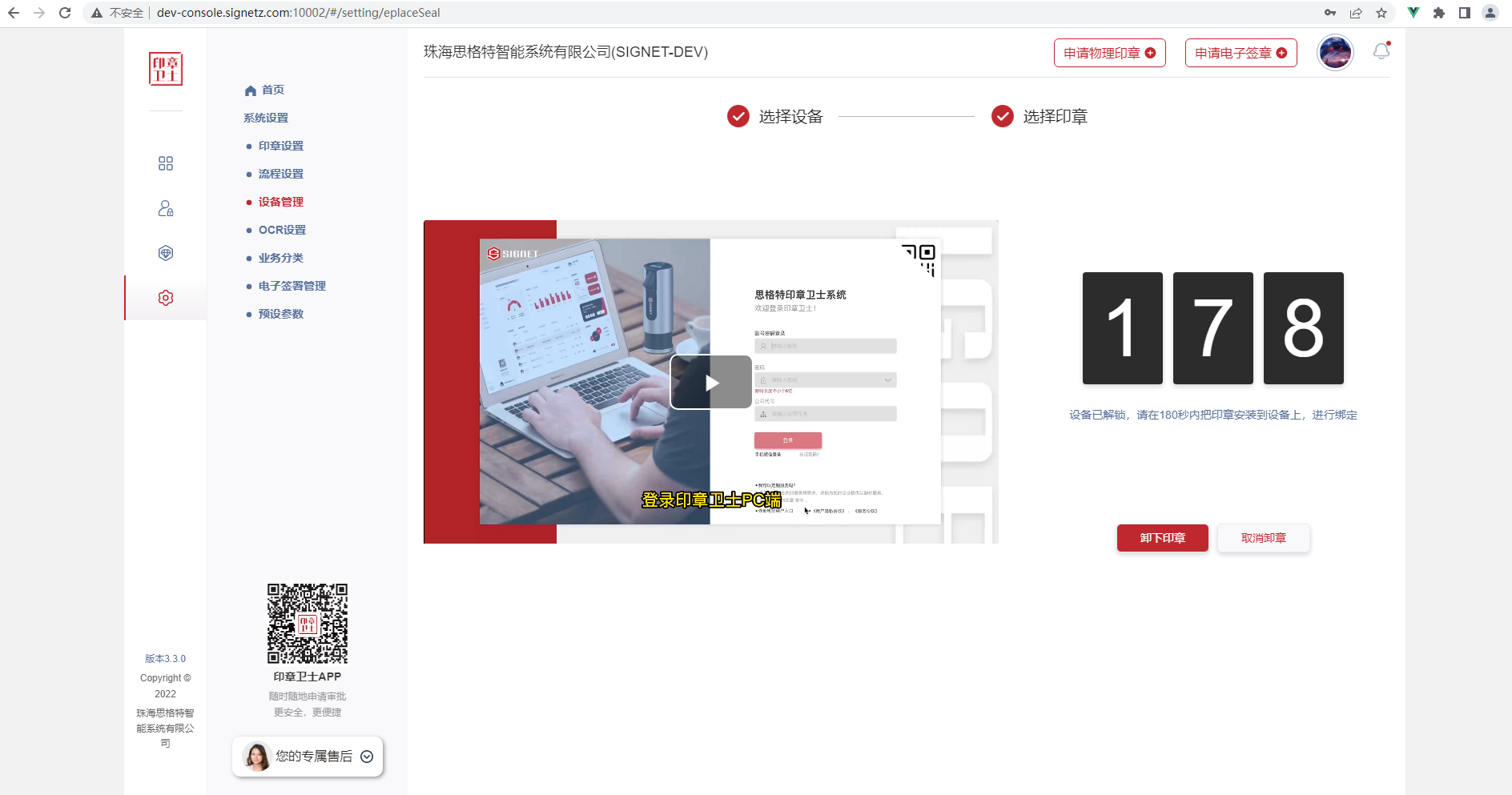 Seal Guardian v3 & App (IoT + OCR) Screenshot 2