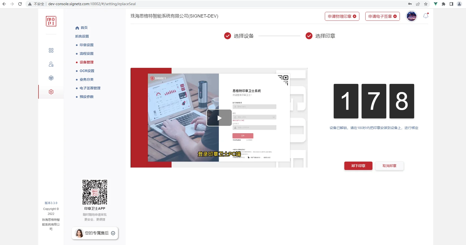 Seal Guardian v3 & App (IoT + OCR) Screenshot 2