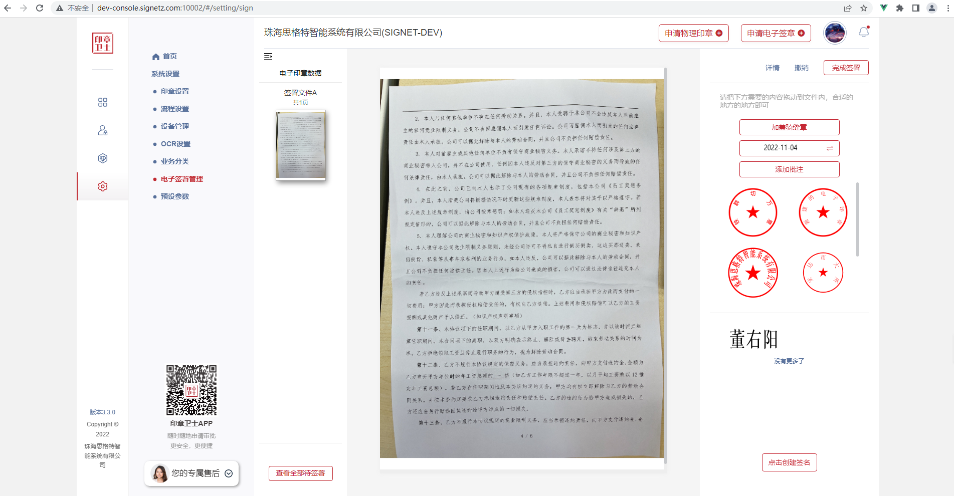 Seal Guardian v3 & App (IoT + OCR) Screenshot 1
