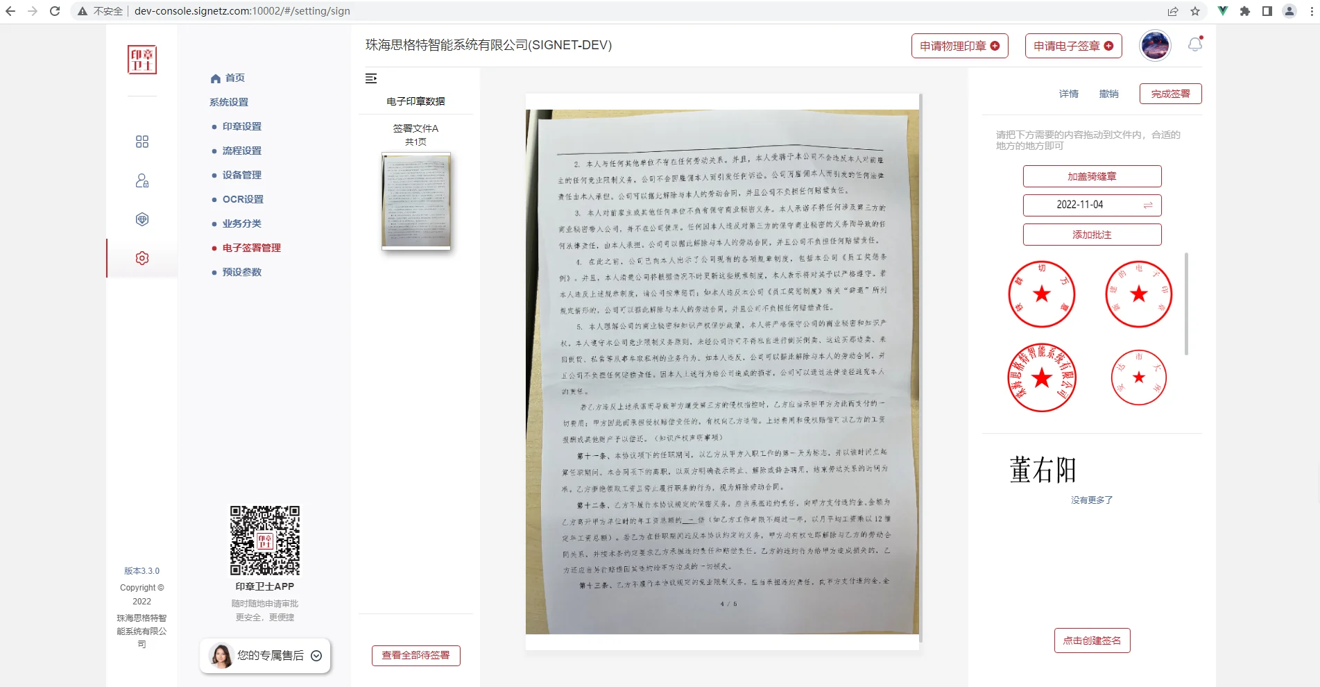 Seal Guardian v3 & App (IoT + OCR) Screenshot 1