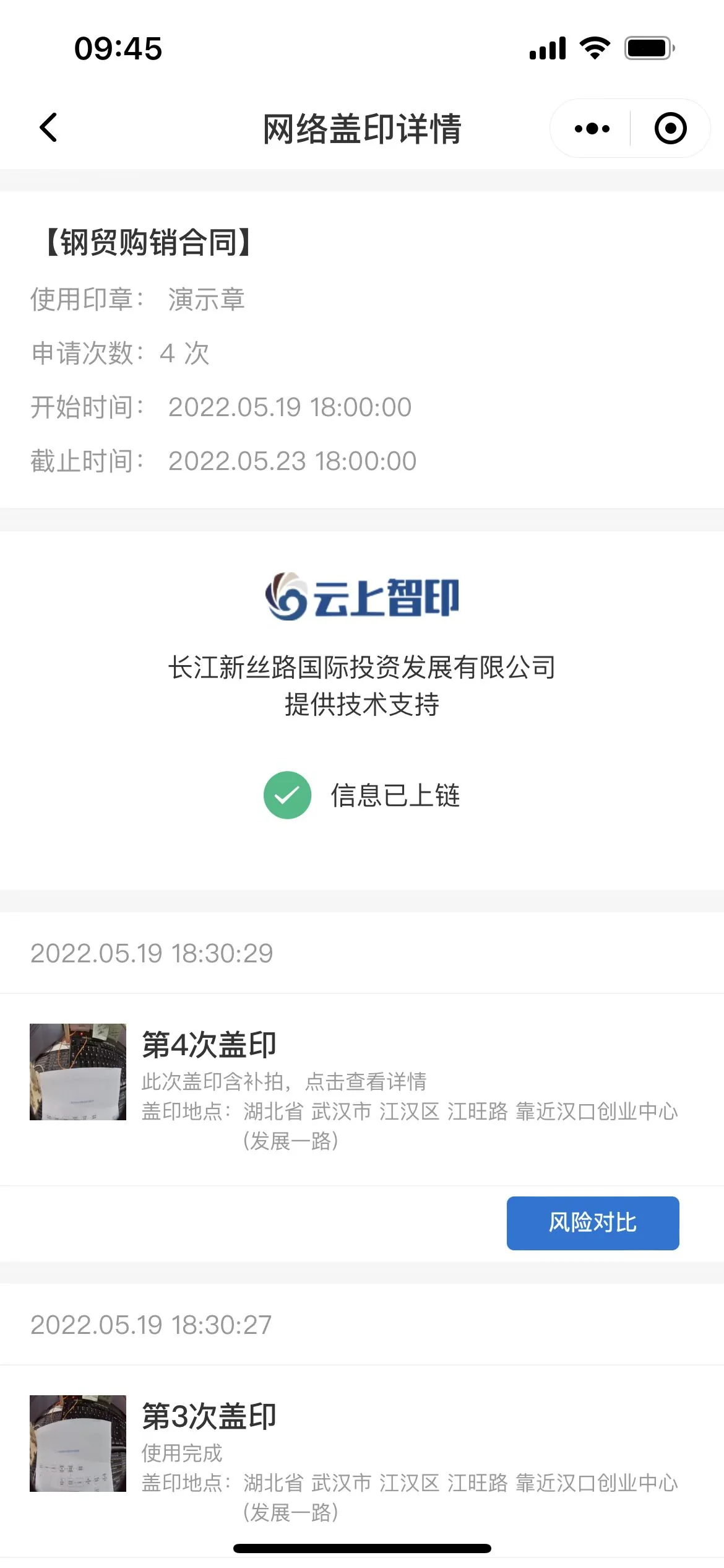 Wuhan Qulian New Silk Road (Blockchain + Seal) Screenshot 1