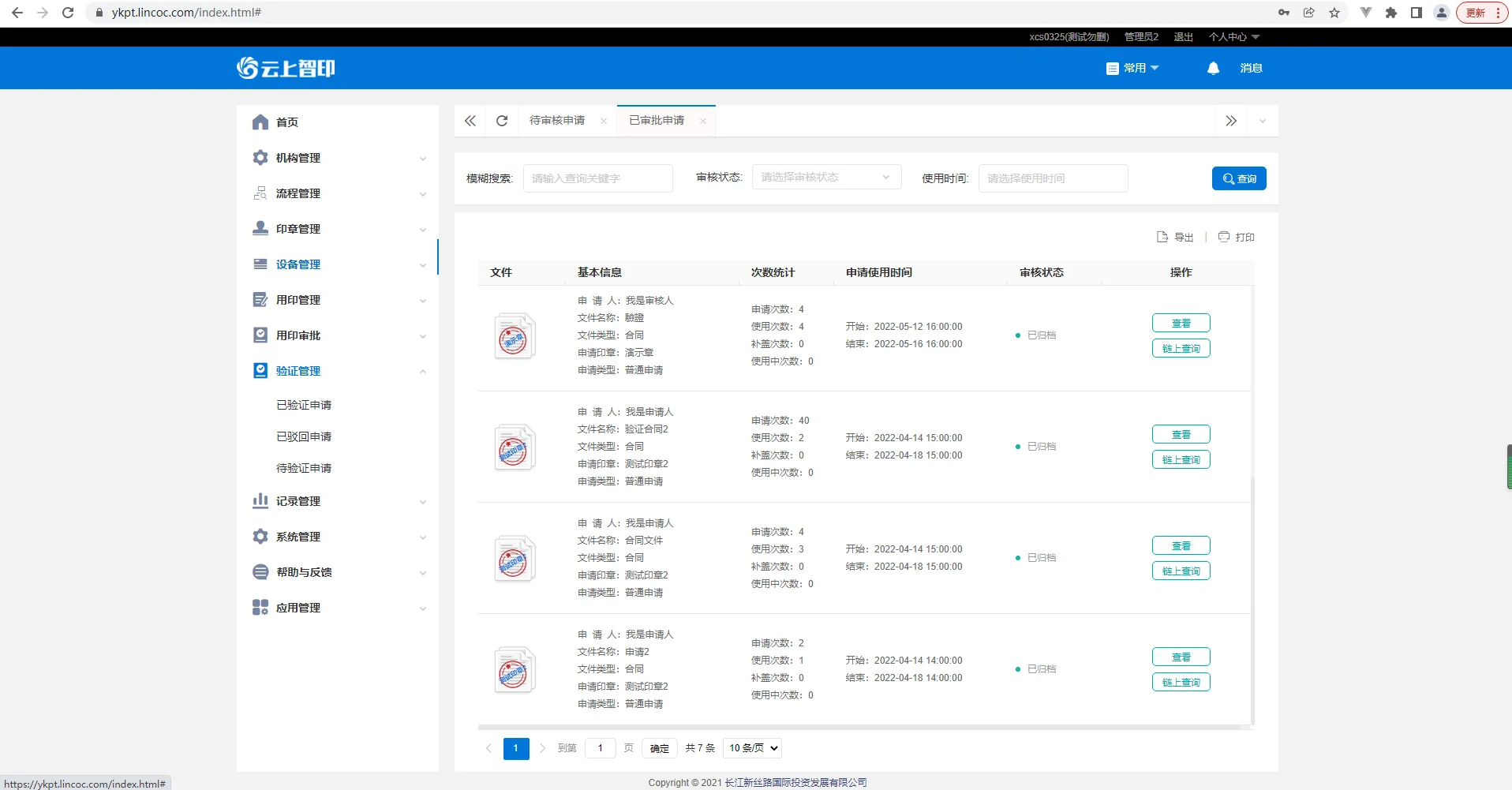 Wuhan Qulian New Silk Road (Blockchain + Seal) Screenshot 2