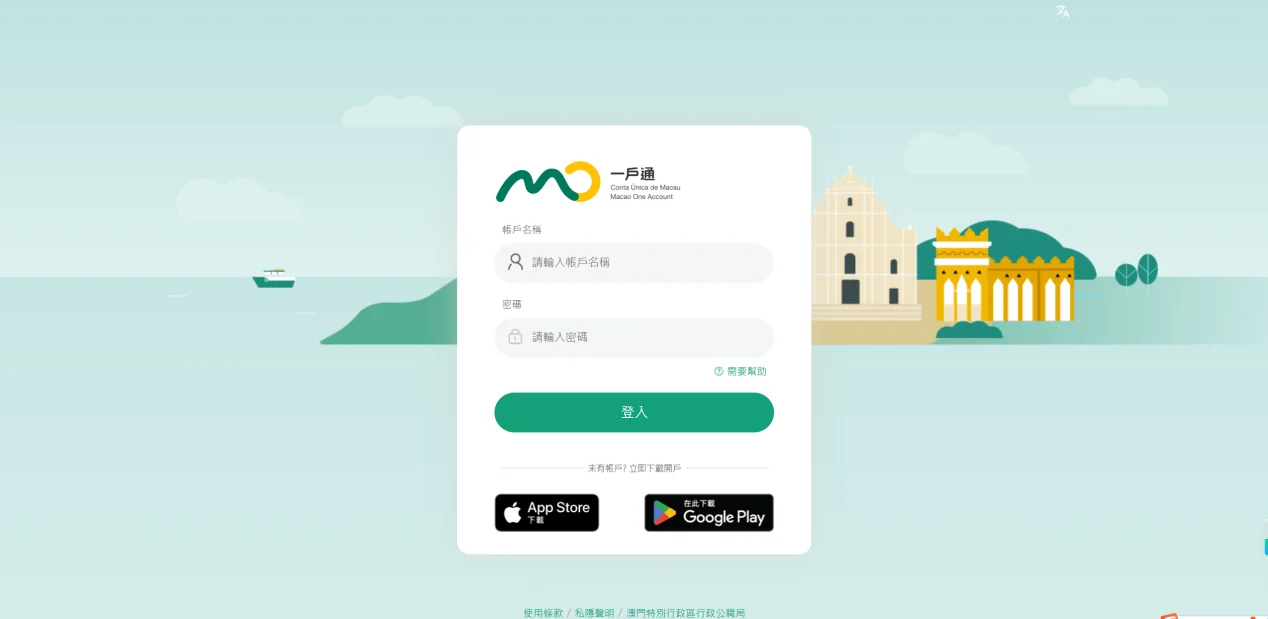 Macau Tourism University Recruitment System Screenshot 2