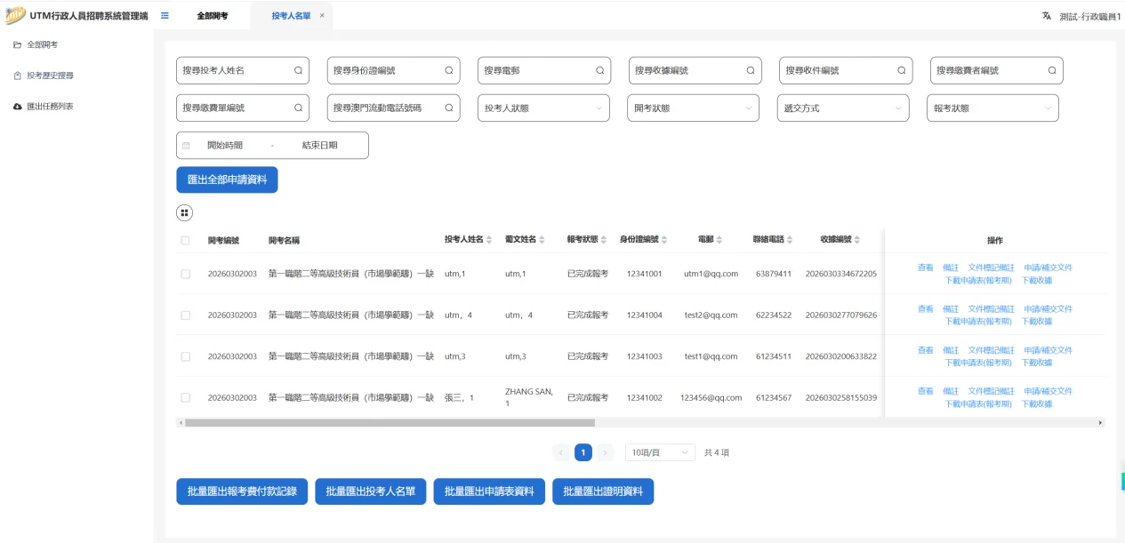 Macau Tourism University Recruitment System Screenshot 11