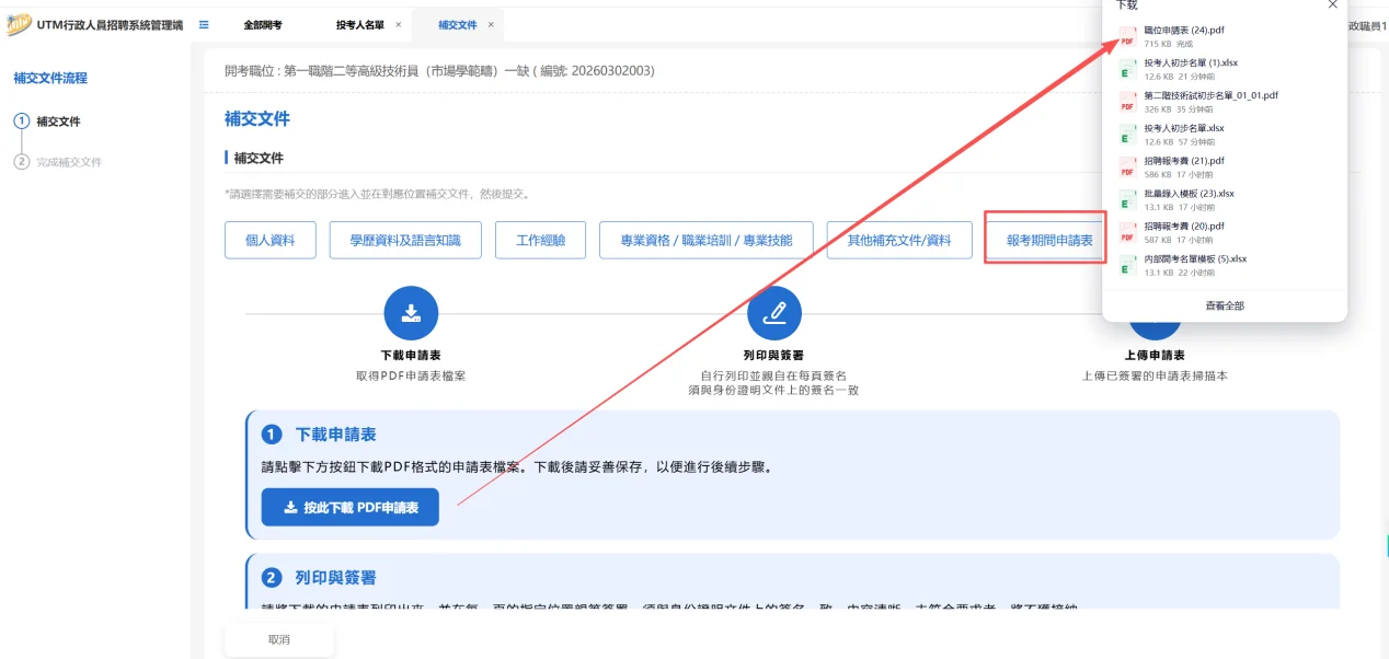 Macau Tourism University Recruitment System Screenshot 12