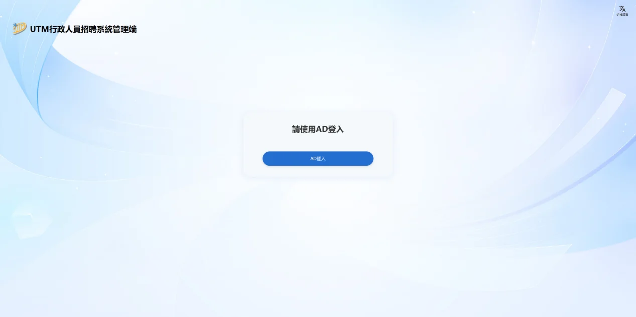 Macau Tourism University Recruitment System Screenshot 6