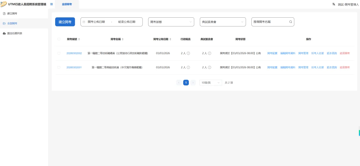 Macau Tourism University Recruitment System Screenshot 8