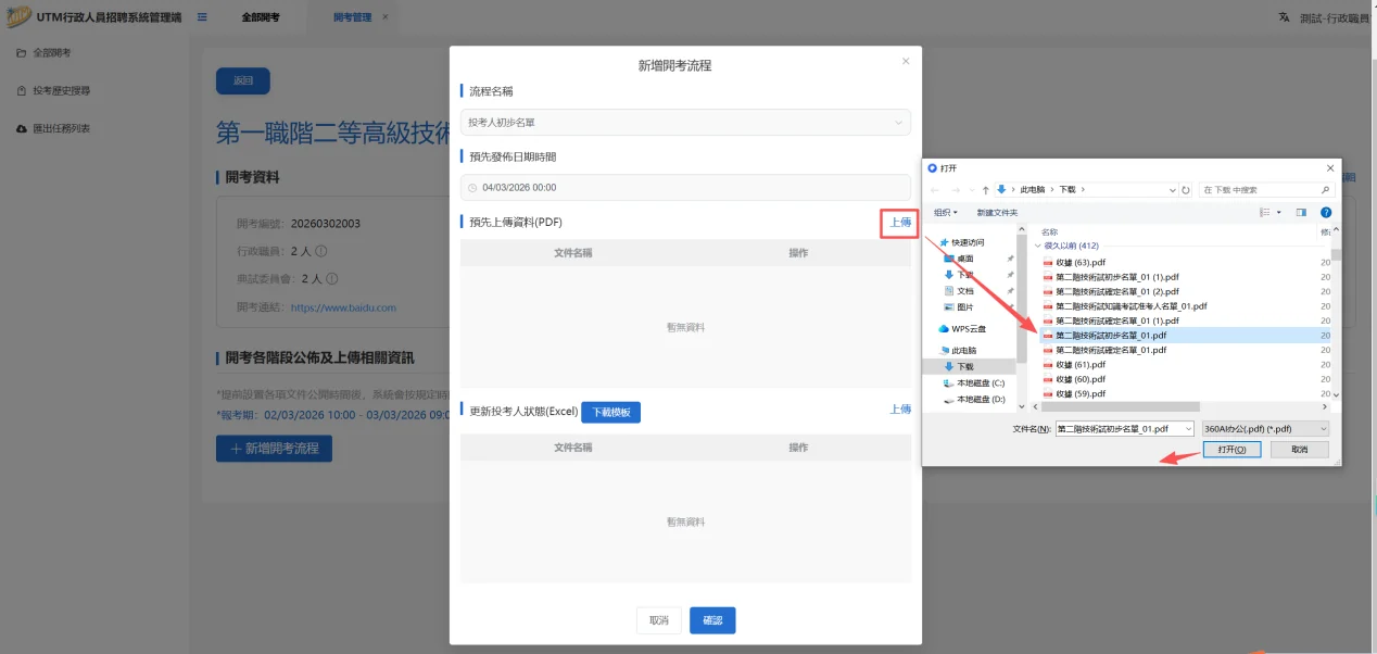 Macau Tourism University Recruitment System Screenshot 9