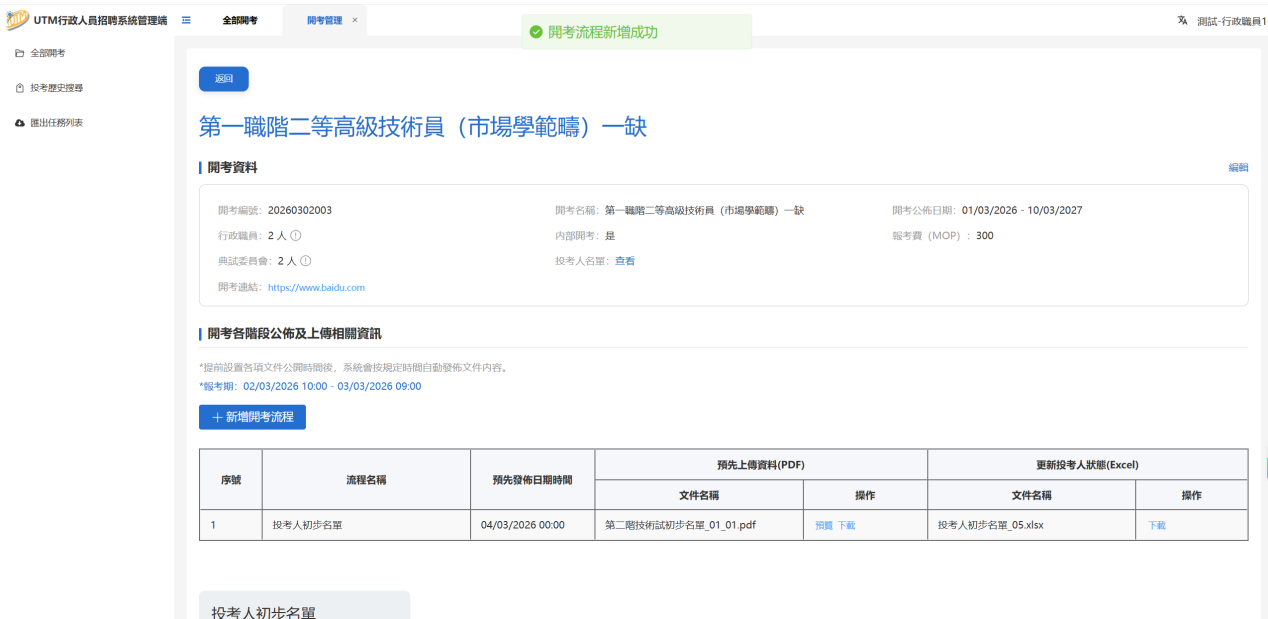 Macau Tourism University Recruitment System Screenshot 10