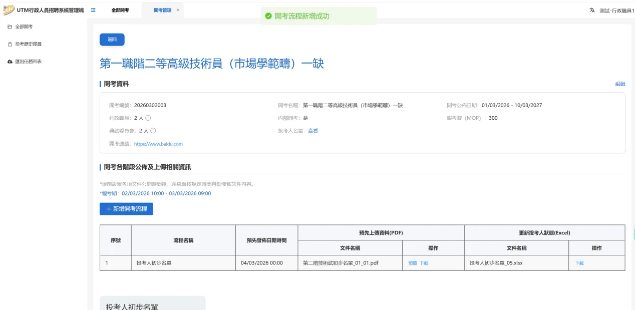 Macau Tourism University Recruitment System Screenshot 10
