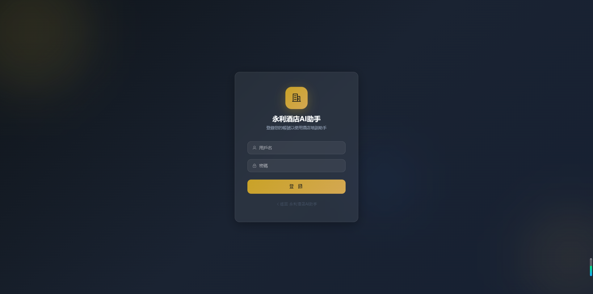Wynn Macau Hotel AI Assistant System Screenshot 1