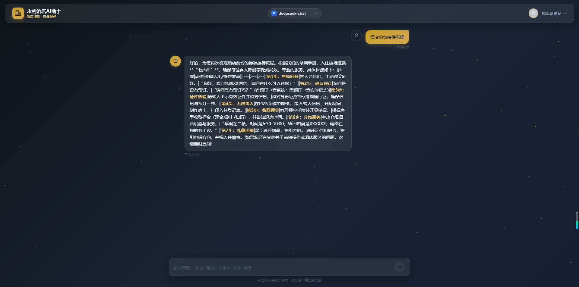Wynn Macau Hotel AI Assistant System Screenshot 2