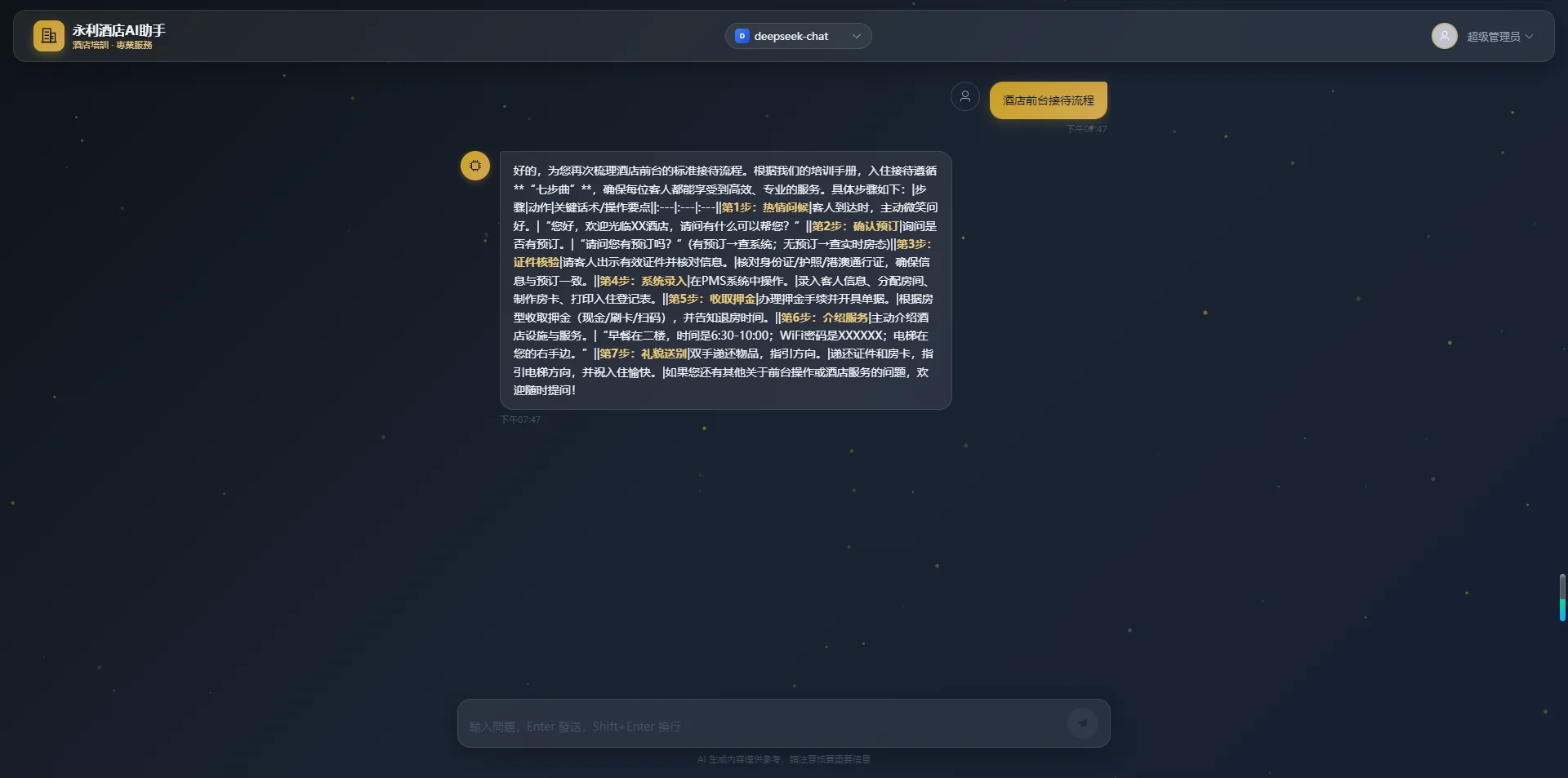 Wynn Macau Hotel AI Assistant System Screenshot 2