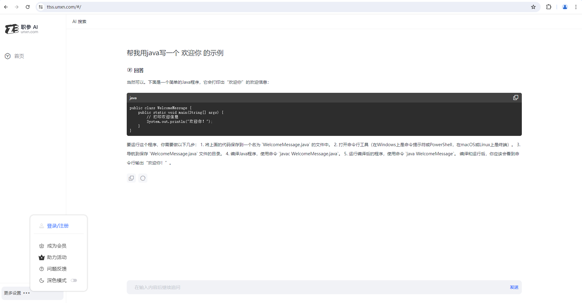 Zhican AI System Screenshot 2