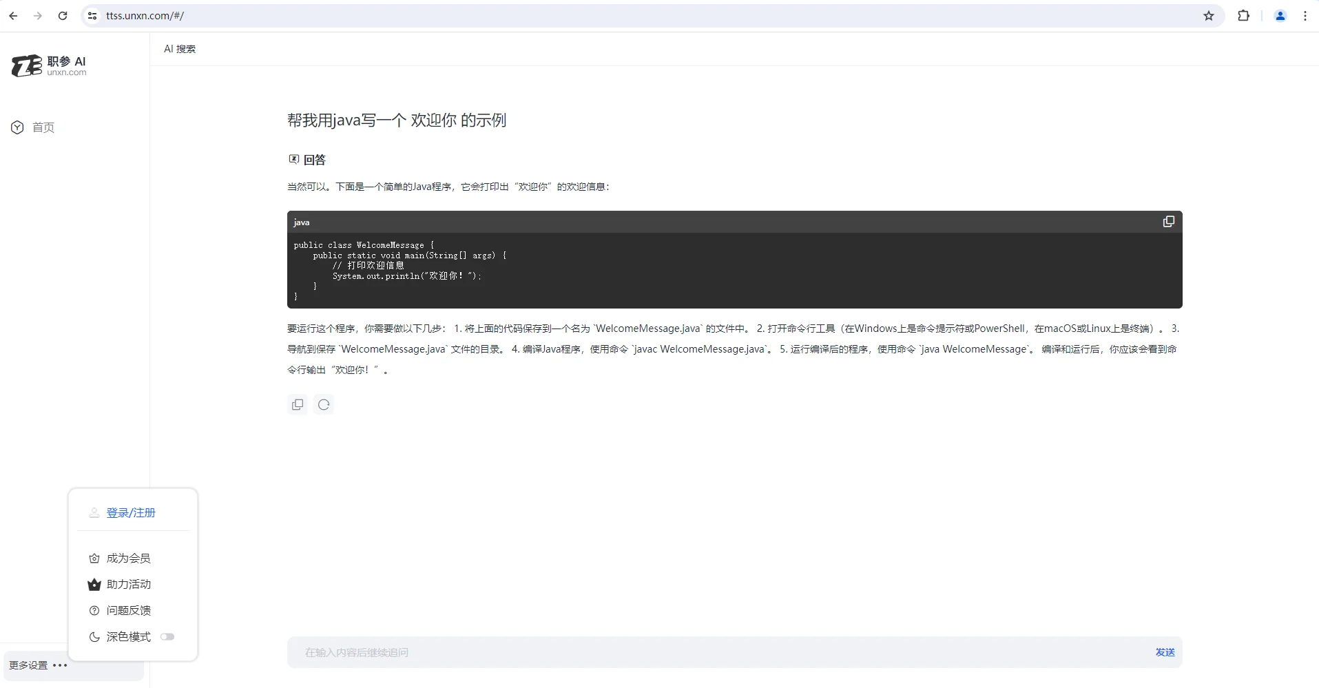 Zhican AI System Screenshot 2