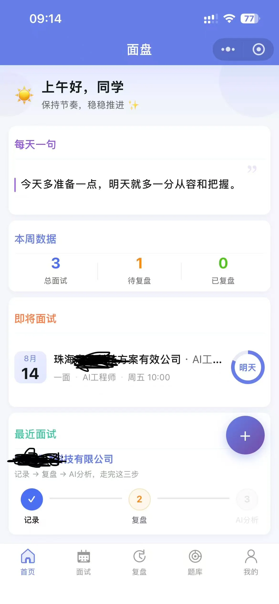面盘 · 面试管理小程序