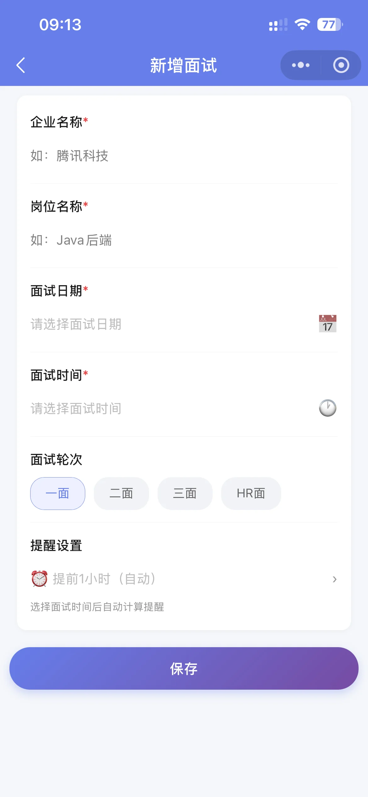MianPan · Interview Management Mini Program Screenshot 2