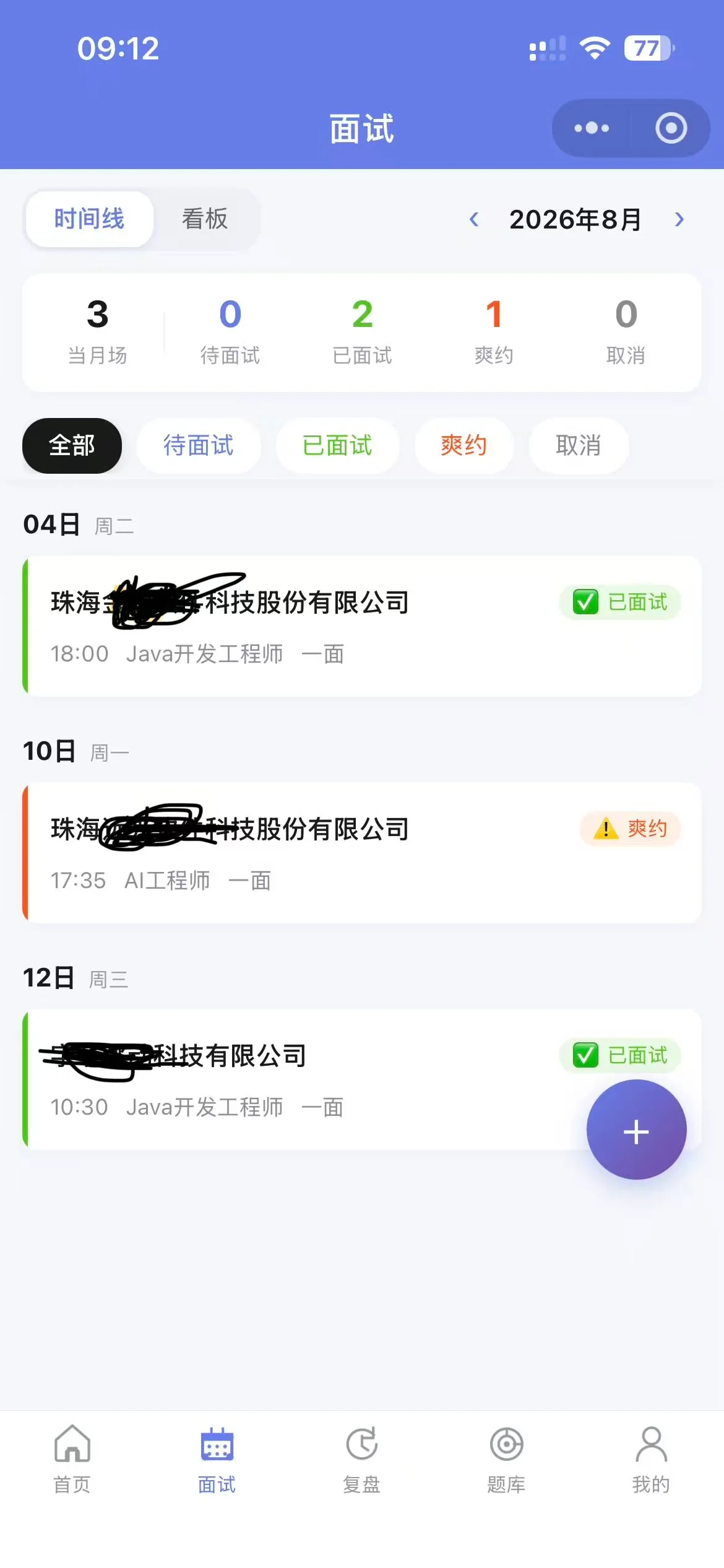 MianPan · Interview Management Mini Program Screenshot 3