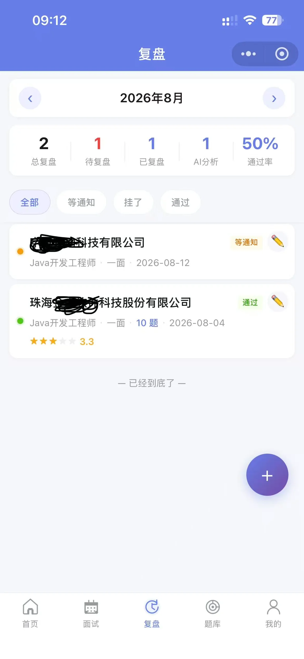 MianPan · Interview Management Mini Program Screenshot 4