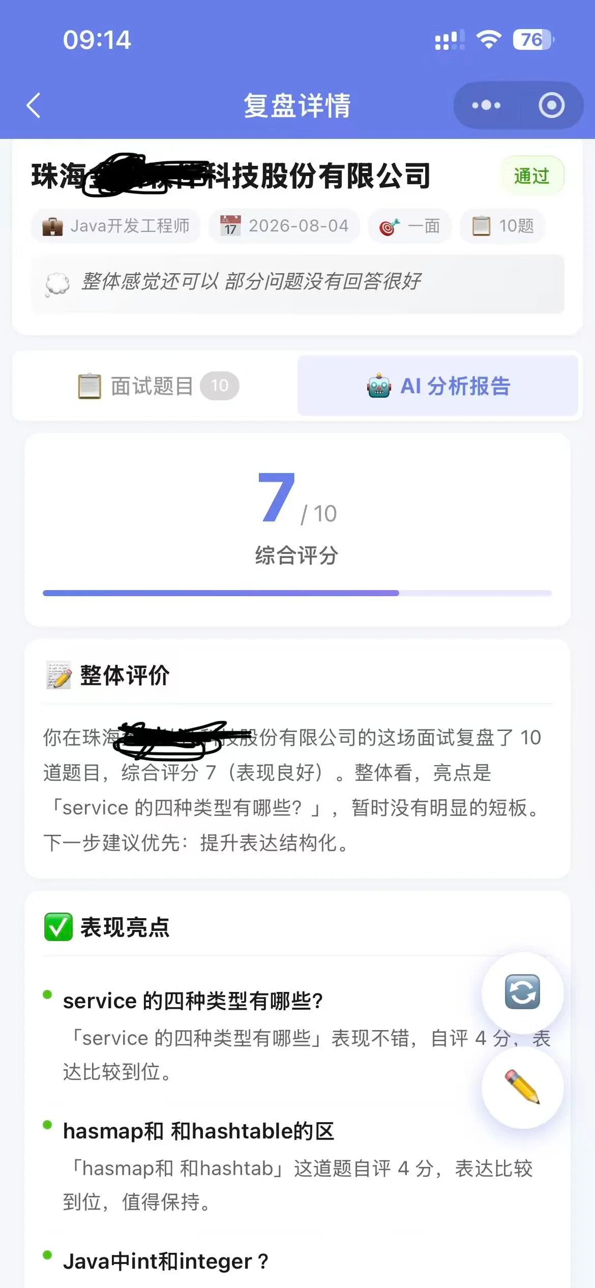 MianPan · Interview Management Mini Program Screenshot 5