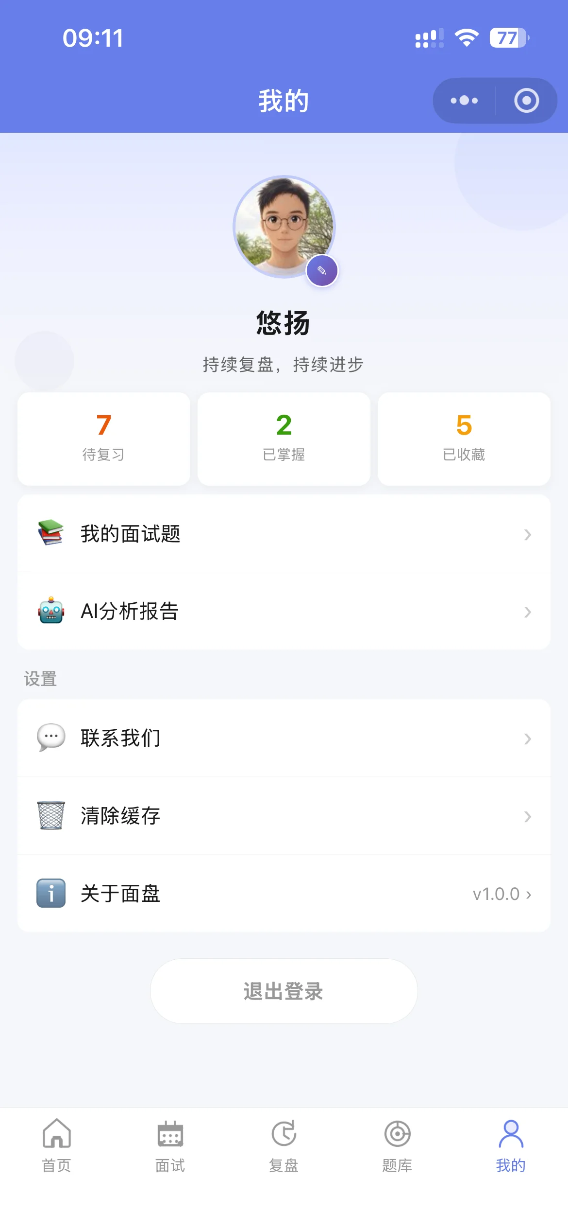 MianPan · Interview Management Mini Program Screenshot 8